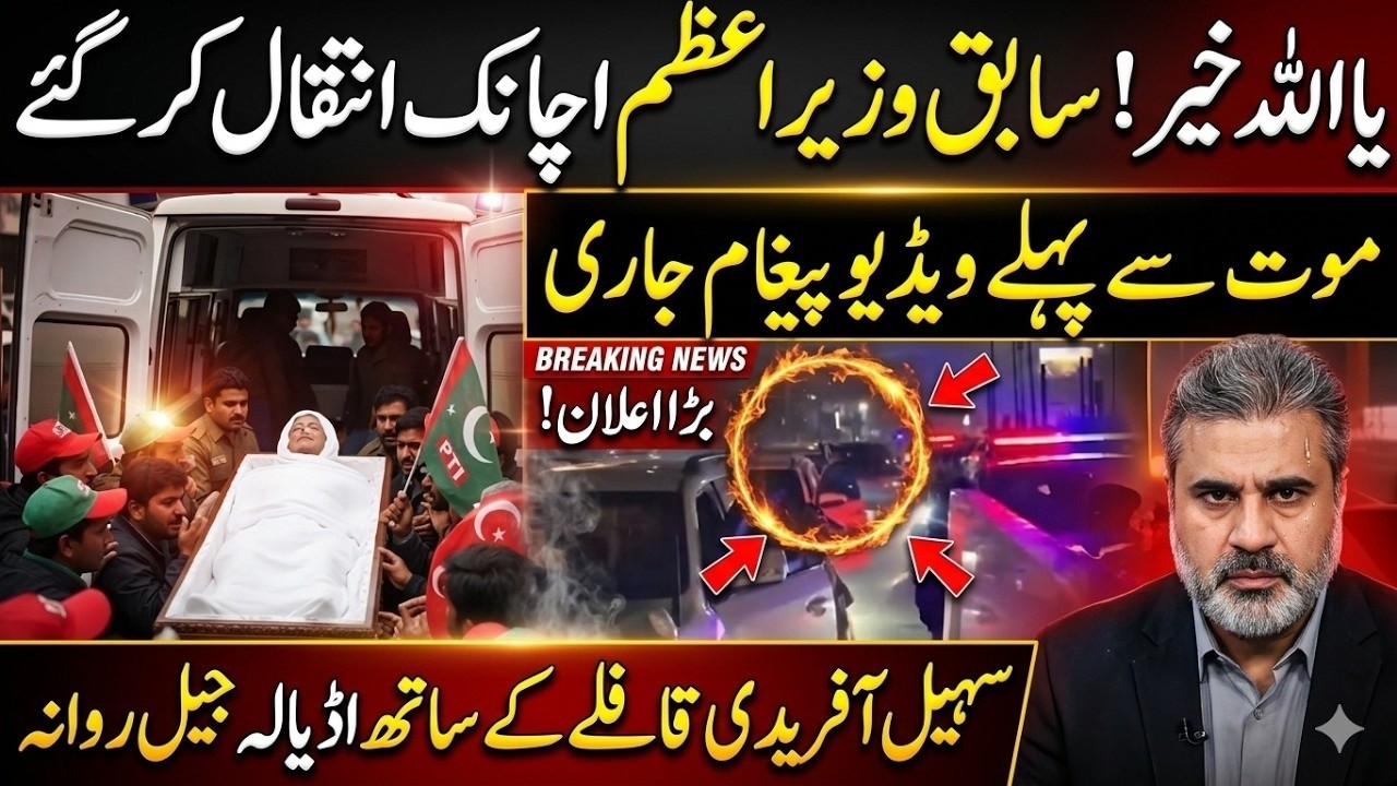 Breaking Pakistan Political Update | Former PM News | Imran Riaz Khan News