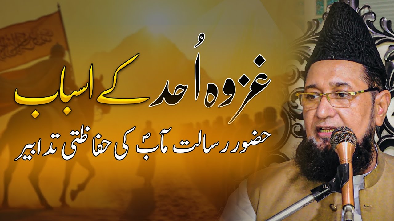 Ghazwa Ohad ka Complete Waqia || Ghazwa ohad Kay Asbaab