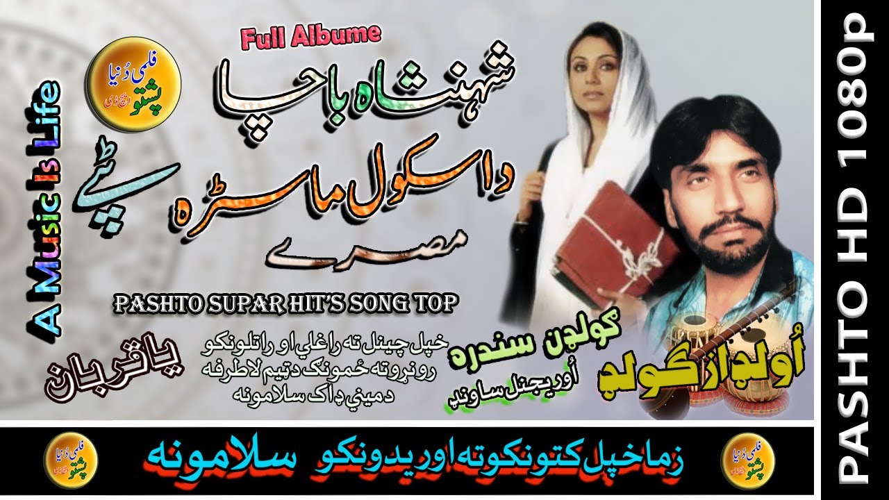Shahansha Bacha II Pashto Full Albume II Da School Mastara II HD 2022