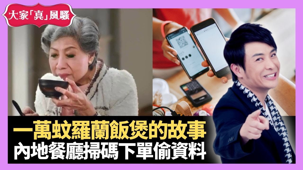一萬蚊羅蘭飯煲的故事 內地餐廳掃碼下單偷資料 思浩開戶險墮定期陷阱 - LIVE 大家真瘋Show 梁思浩 李思蓓 Mandy 20230623 4K
