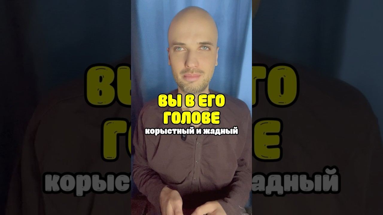 В чьей голове вы прочно засели?