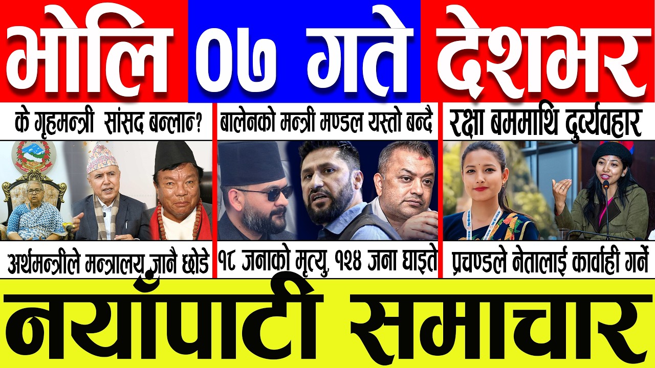 Today news 🔴 nepali news | aaja ka mukhya samachar, nepali samachar live | Chaitra 6 gate 2082.