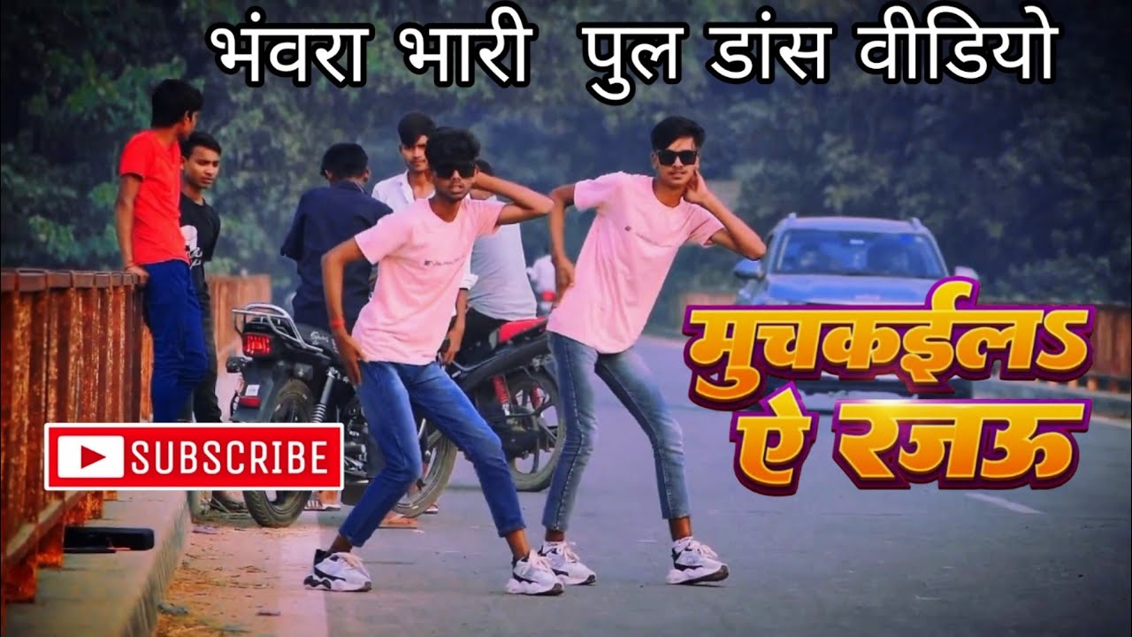 #Video&nbsp;- मुचकईला ए रजऊ -&nbsp;#Rakesh&nbsp;Mishra | Dimpal Singh | Muchkaila Ae Rajau | killerdancerup56