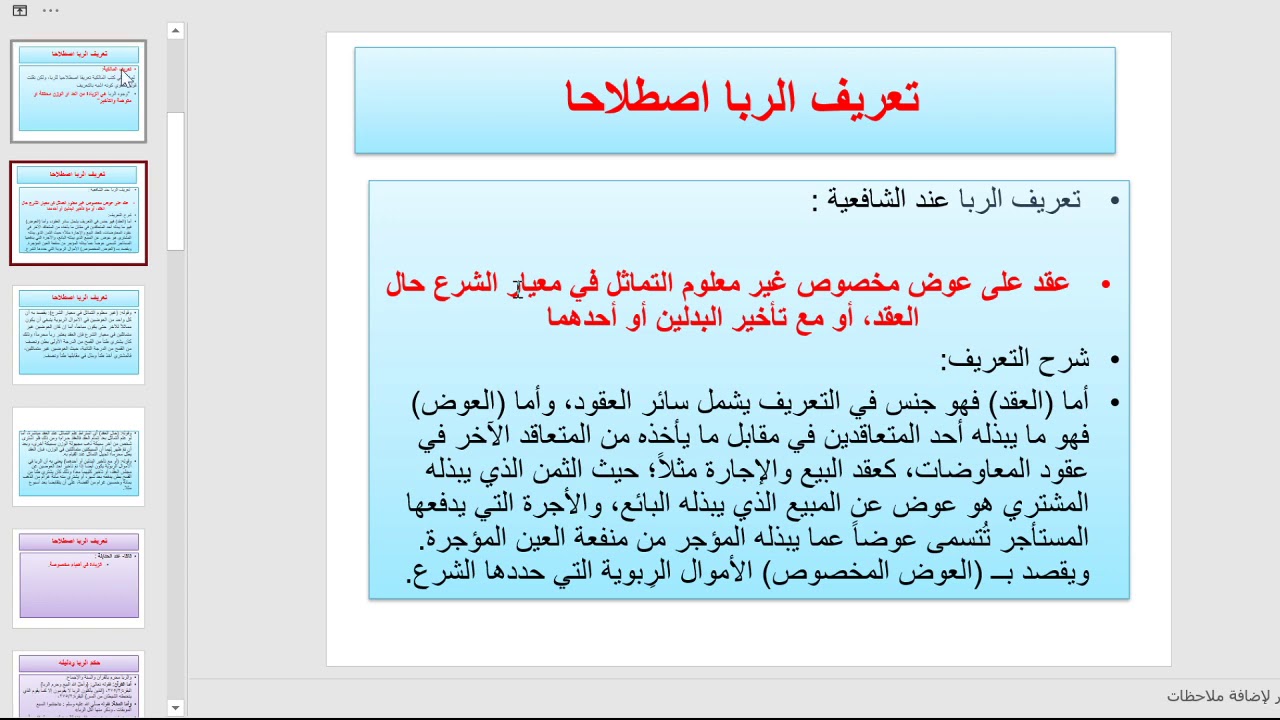 تعريف الربا