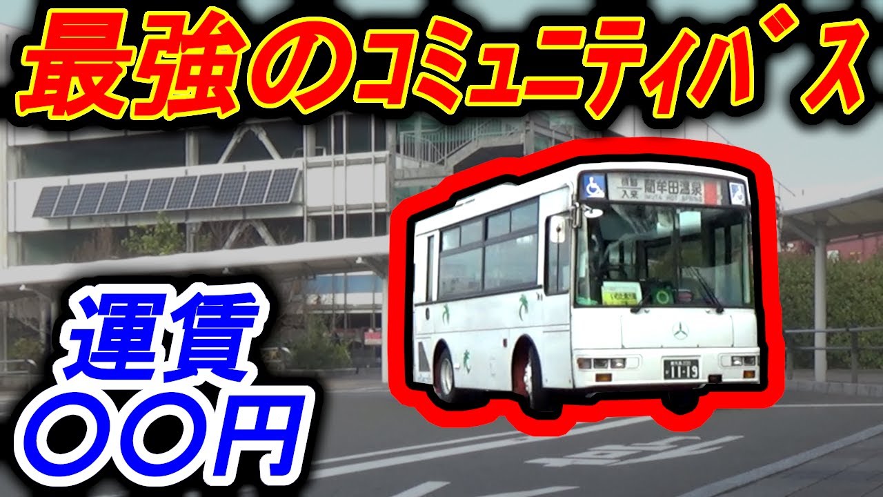 【史上最長片道切符1-3-1】コスパが良すぎる！ 国鉄の廃止代替バスが最強のコミュニティバスになっていた　宮之城線 川内～入来