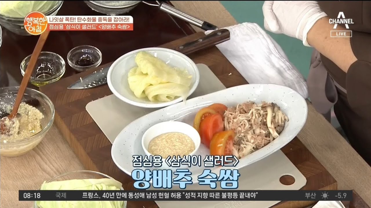 삼식이 주목! 가스 불만 켤 수 있으면 OK '양배추 숙쌈' | 행복한 아침 755 회
