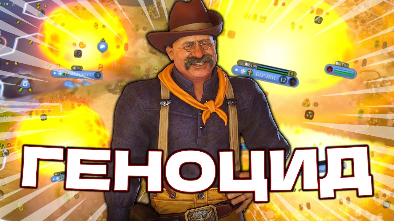 Я УСТРОИЛ ГЕНОЦИД в CIVILIZATION 6