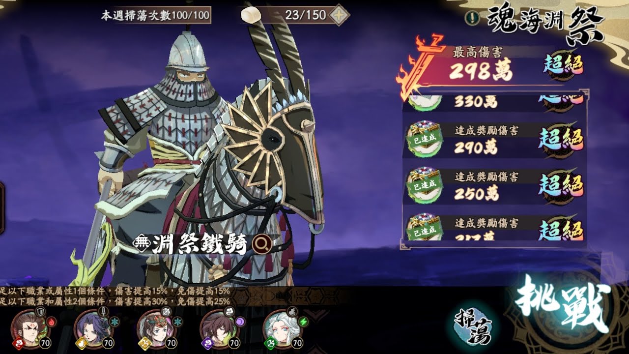 ✰天地劫✰魂海淵祭⚔️淵祭鐵騎⚔️雙地形打法278萬