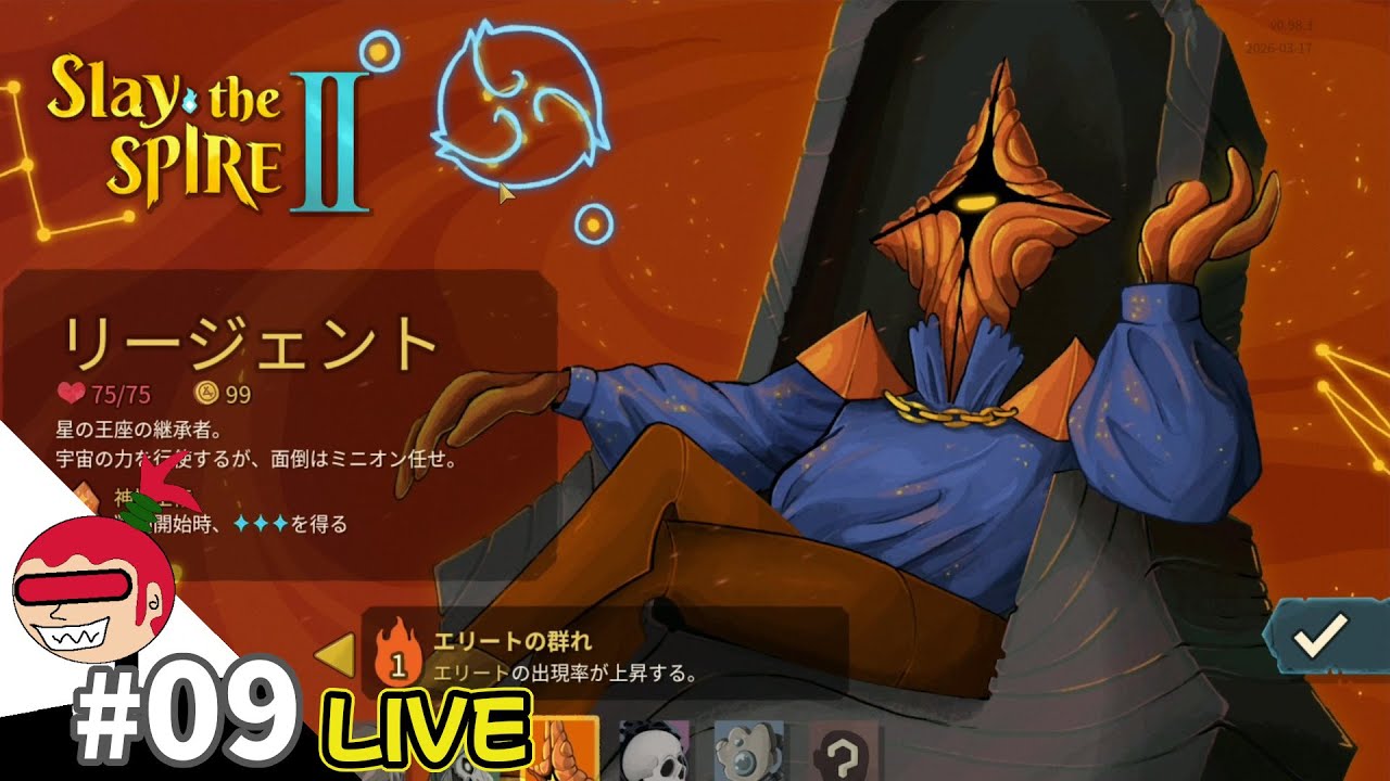 【リージェント】Slay the Spire Ⅱ #09 スレイザスパイヤー2【ジュリアス】
