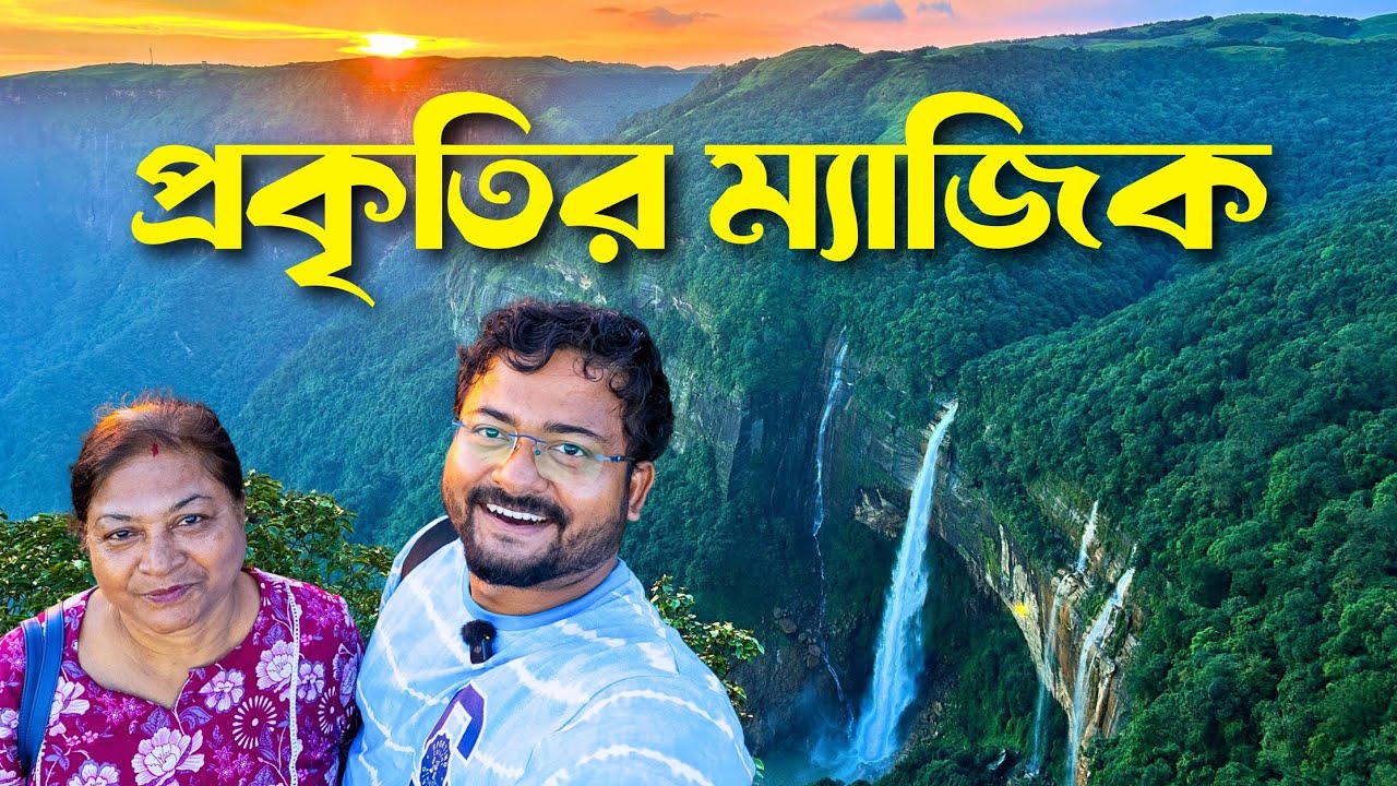 UNSEEN INDIA - Best Places in Cherrapunji Meghalaya | North East India Bangla Vlog