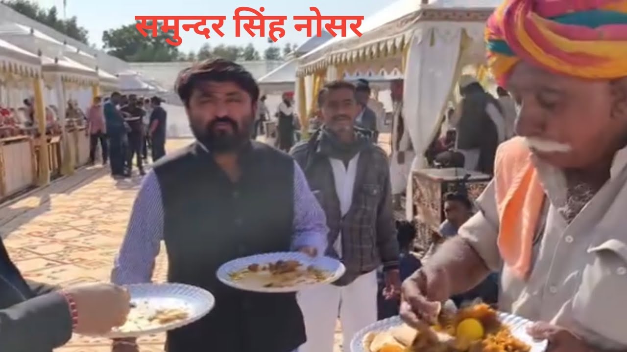 समुंदर सिंह नोसर बाईसा की शादी में खाने-पीने कि व्यवस्था कई नेता लोग भीआए हैं
