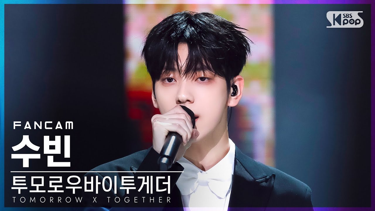 [안방1열 직캠4K] 투모로우바이투게더 수빈 'Trust Fund Baby' TOMORROW X TOGETHER SOOBIN FanCam)│@SBS Inkigayo_20220515