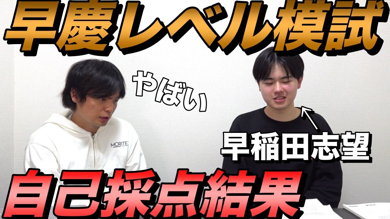 早稲田志望みねの早慶レベル模試の自己採点結果【大学受験プロジェクト】