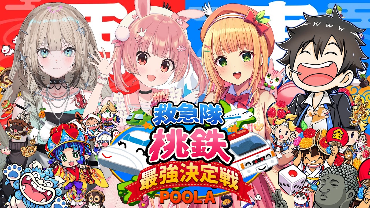 🎮 桃太郎電鉄2┊ #救桃王 ももみが最強の POOL A【 #小花衣ももみ / #Vtuber 】