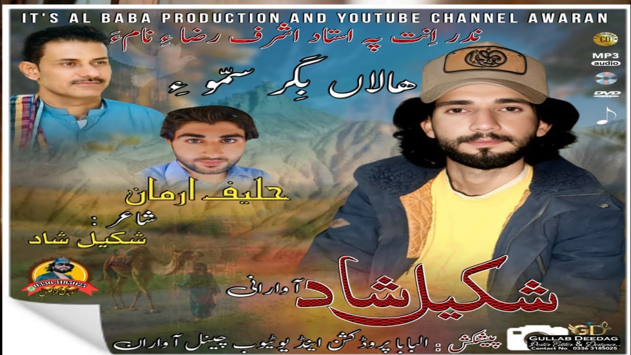 SHAKREL SHAD II  HALA BEGAR II POET SHAKEEL SHAD II 2026 II