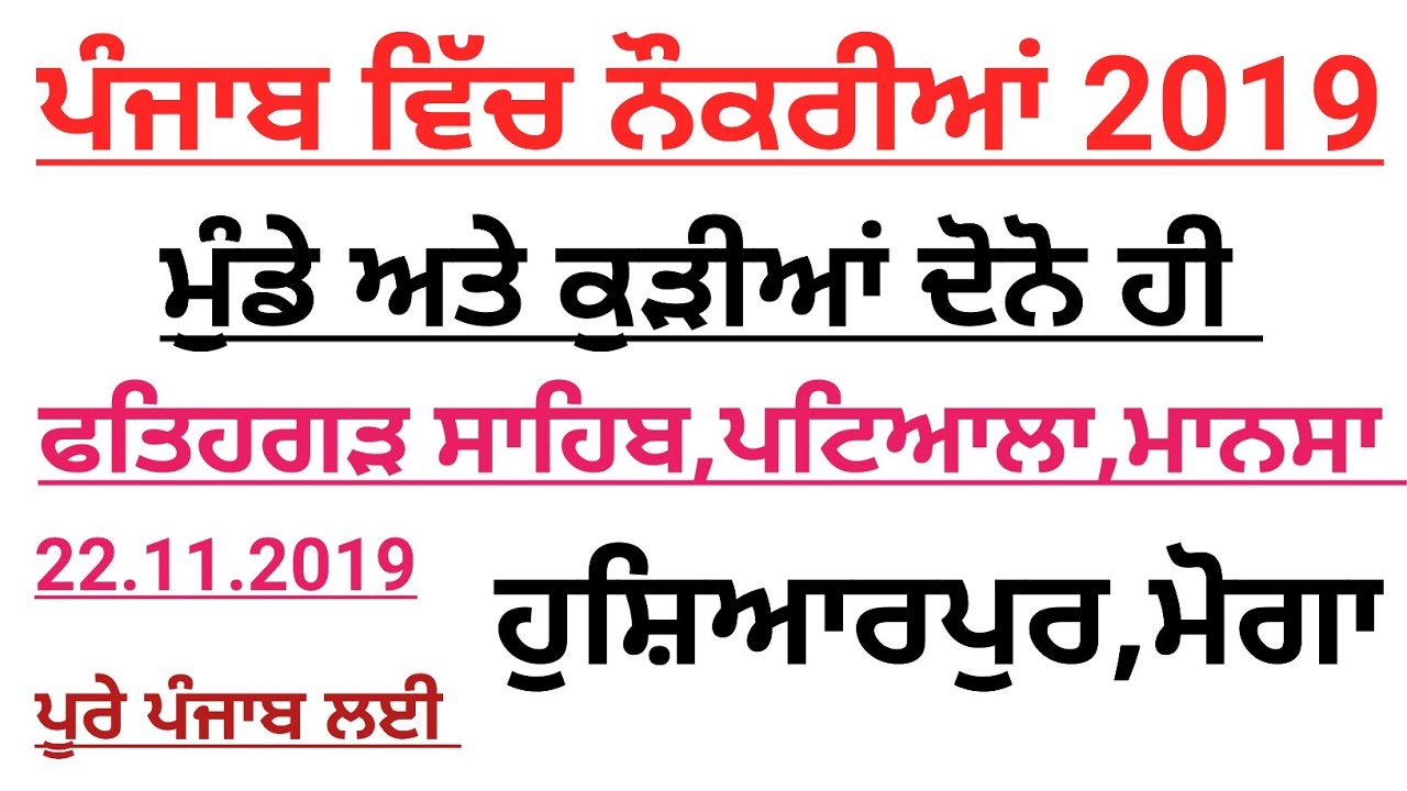 punjab new recruitment 2019,punjab teacher bharti 2019,