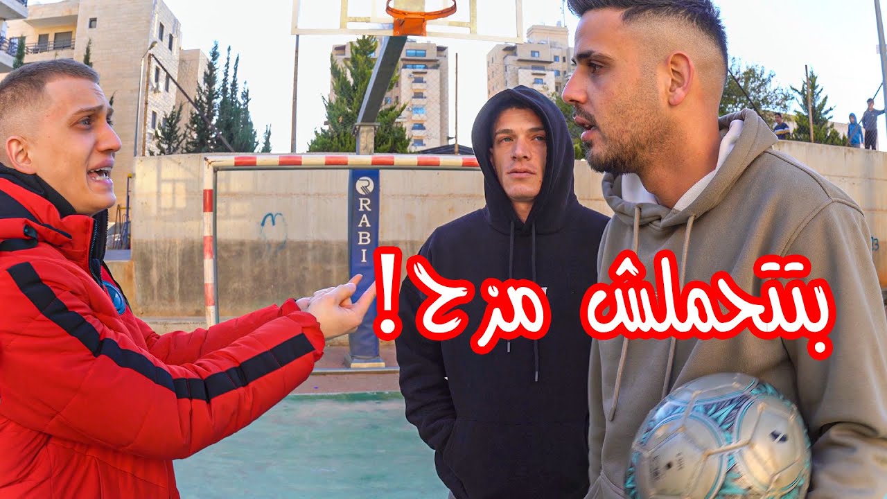 عفاريت الحارة - بتتحملش مزح؟