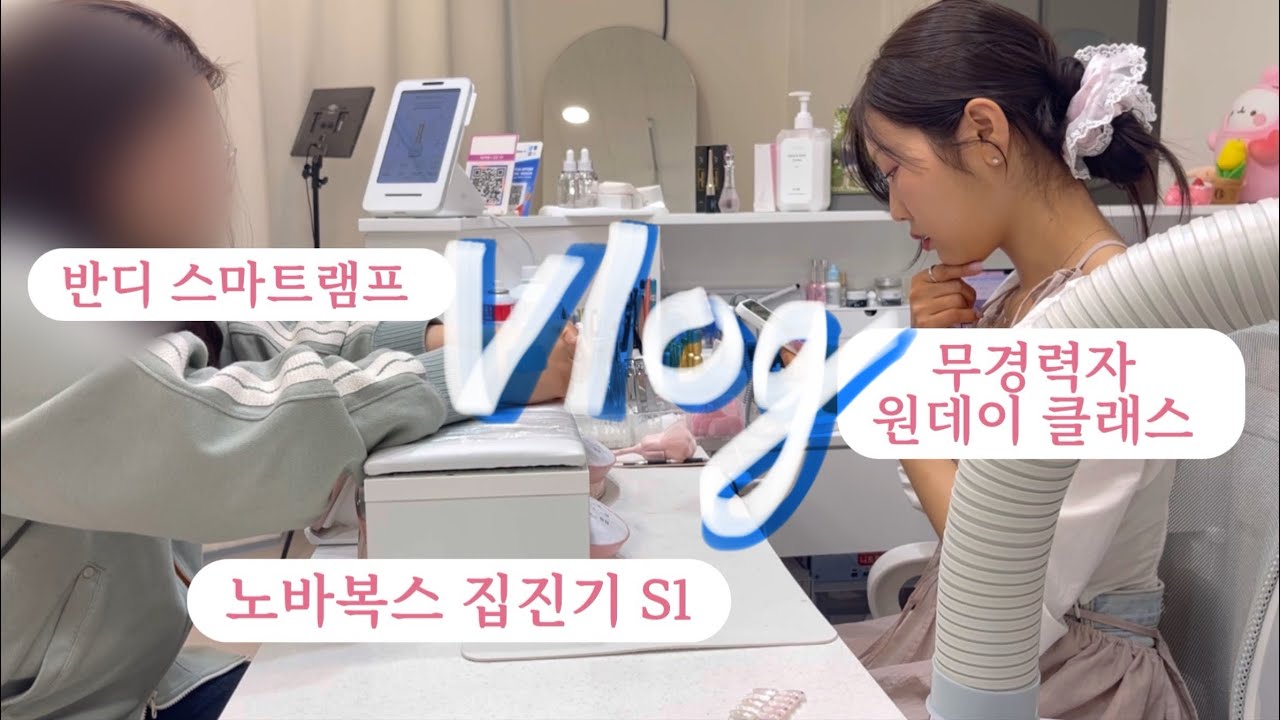 [SUB] 샵 이사 준비하는 요즘 근황 How I've been preparing to move ㅣ 노바복스 집진기 , 무경력자 수강생, 첫 명함 제작, 인테리어 자재 미팅,