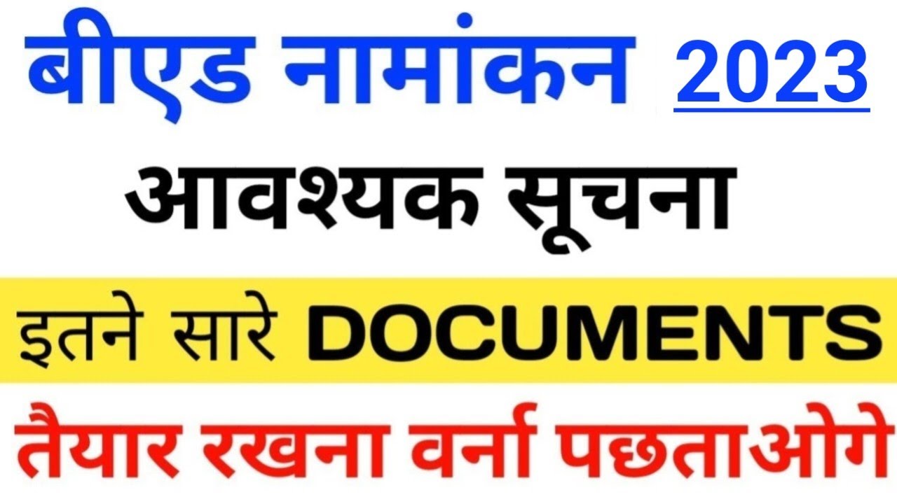 bihar bed documents list 2023,bed admission document list 2023, bihar bed document, documents,