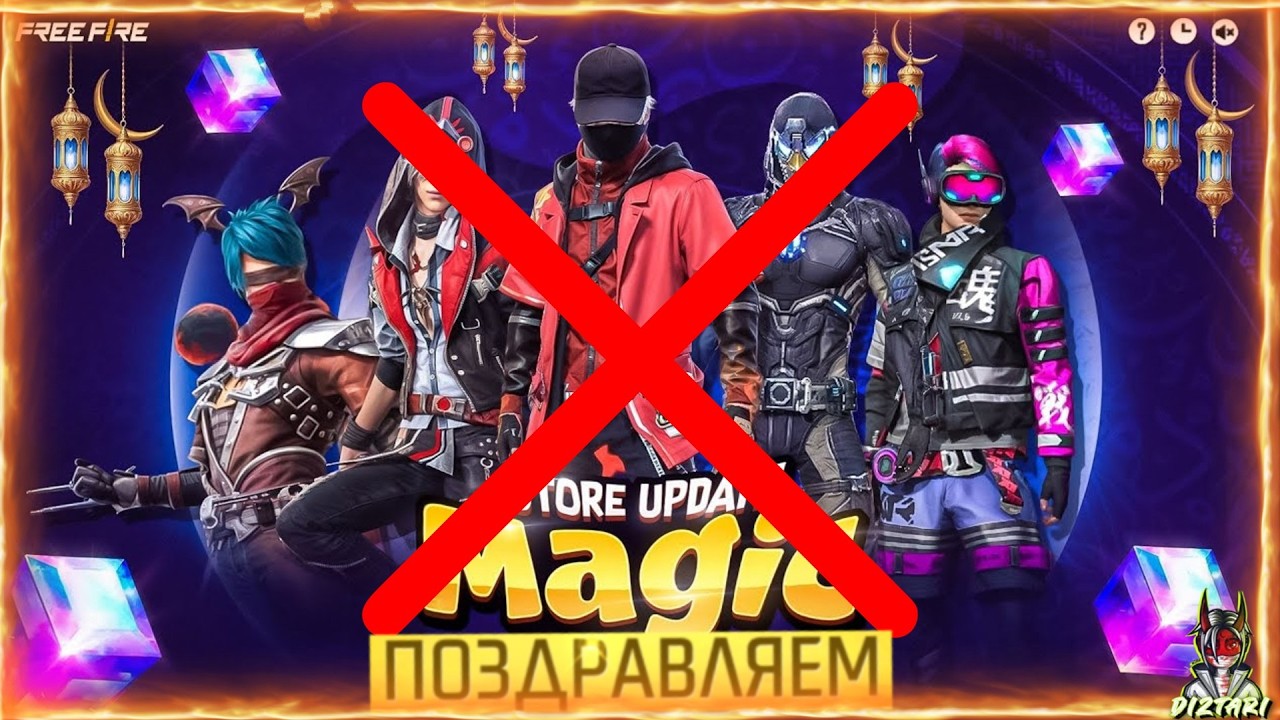 СРОЧНО! НЕ МЕНЯ МАГИЧЕСКИЙ КУБ НА НАБОРЫ И АЛМАЗЫ  | в ФРИ ФАЕР! Free Fire | в ФРИ ФАЕР! #FreeFire!