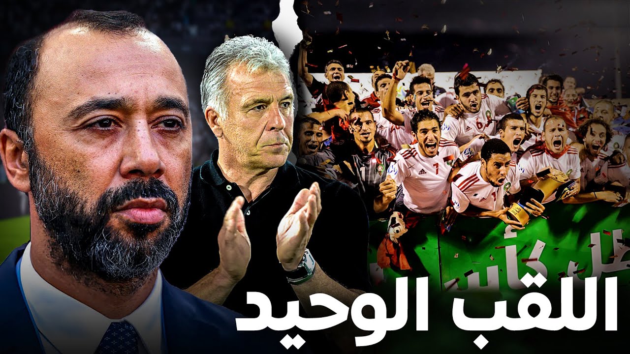 هكذا حقق المنتخب المغربي لقبه الأول و الوحيد في كأس العرب في تاريخه