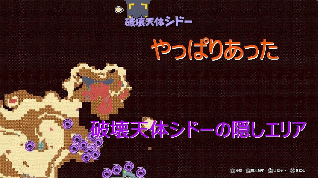 【DQB2】破壊天体シドーのマップをすべて埋めてみました