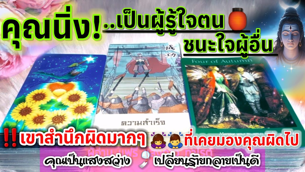 คุณนิ่ง เป็นผู้รู้ใจตน ชนะใจผู้อื่น🎐เขาสำนึกผิดมากที่มองคุณผิด🪬คุณเป็นแสงสว่าง🌄เปลี่ยนร้ายกลายเป็นดี