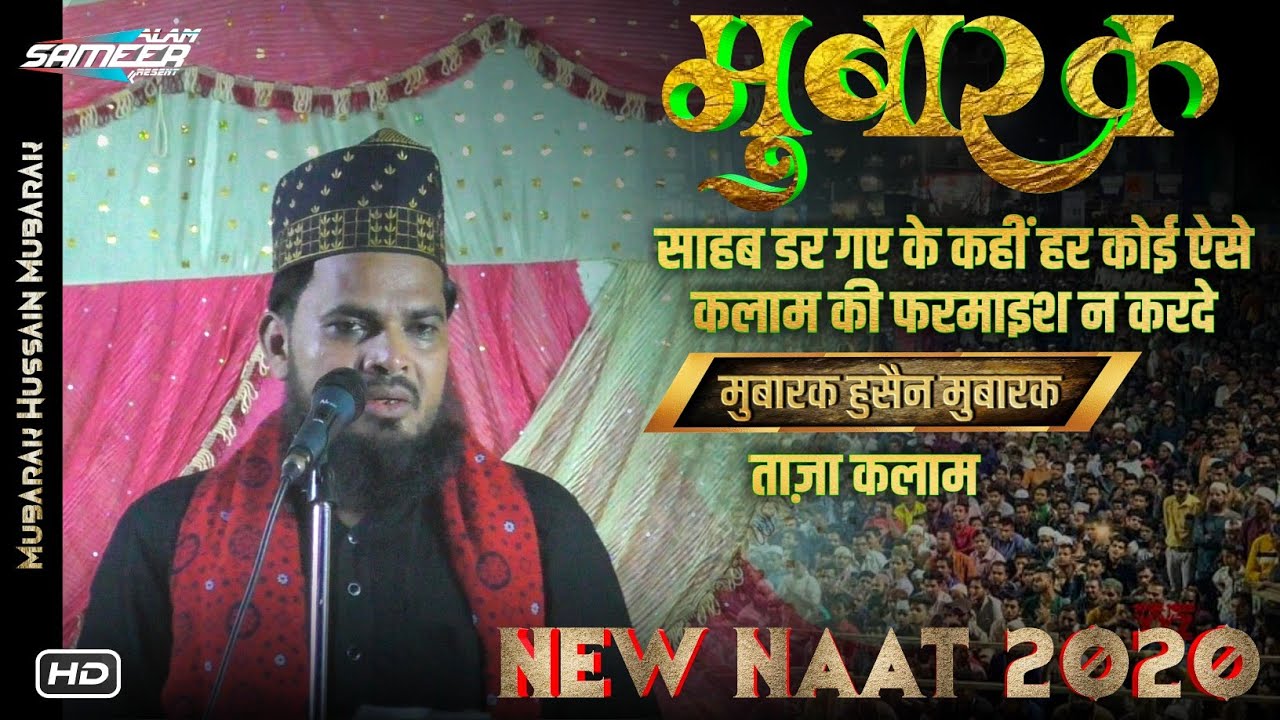 Mubarak Hussain Mubarak Naat 2020 | Teri Aamad Se Khili Dil Ki Kali Talha Raza【New Updated】Kasiyotol