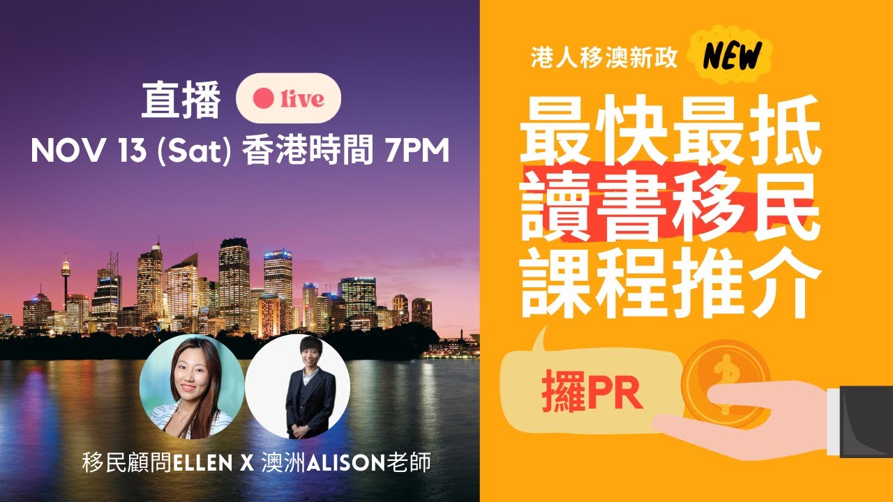 【香港人攞永居請進】澳洲讀書移民平靚正課程推介！如何以房養學？精選墨爾本投資地段