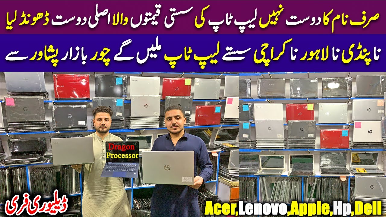 Cheapest Laptop Chor Bazar In Peshawar | Laptop Price in Pakistan | Cheapest Laptop Wholesale Market