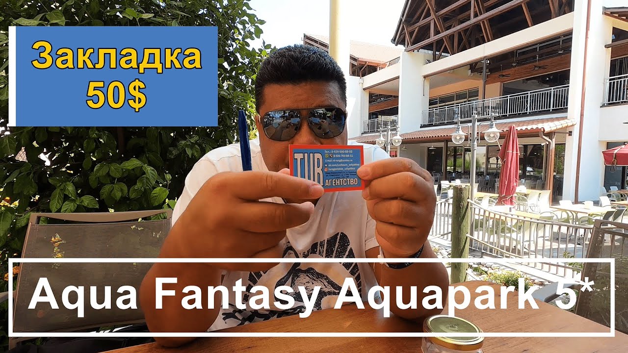 Спрятали 50$ !!! Обзор Aqua Fantasy Aquapark 5* !!! Питание, рум тур !!!