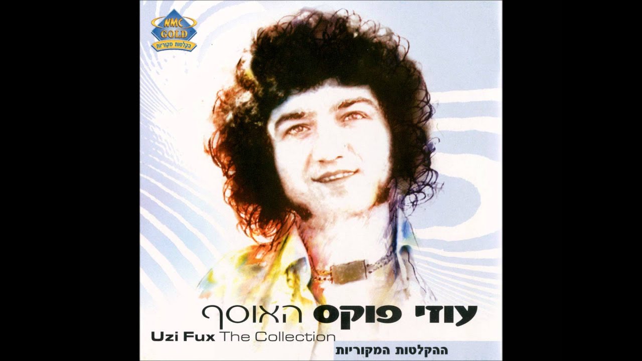 עוזי פוקס - ילדונת