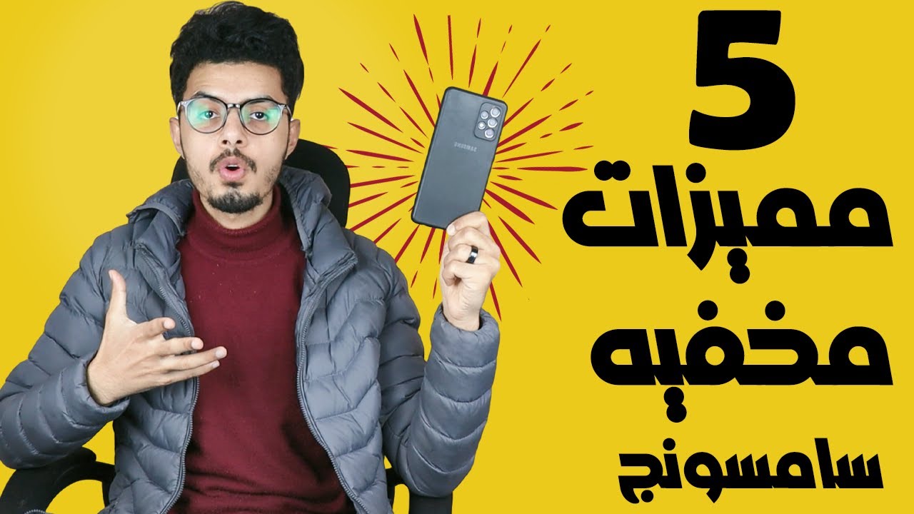 مميزات حصريه في هواتف سامسونج لازم تعرفهم