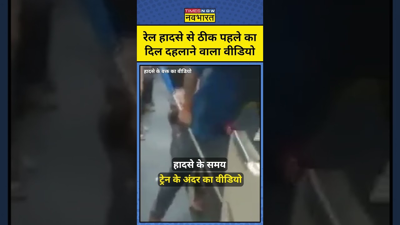 Coromandel Express के अंदर Odisha Train Accident के वक्त ऐसा मंजर था, वीडियो वायरल #shorts