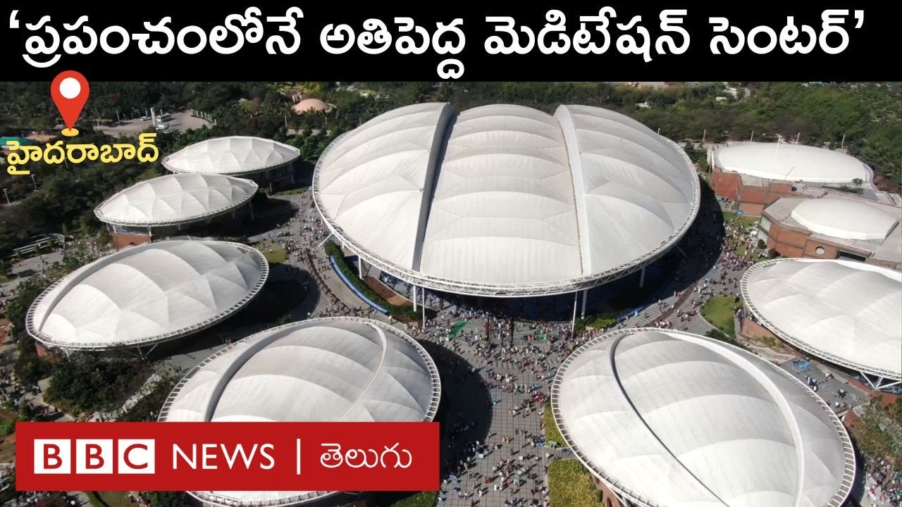 Hyderabad - Kanha Shanti Vanam : హైదరాబాద్ శివారులో ఉన్న ఈ ధ్యాన కేంద్రం ప్రత్యేకతలు ఏంటంటే..