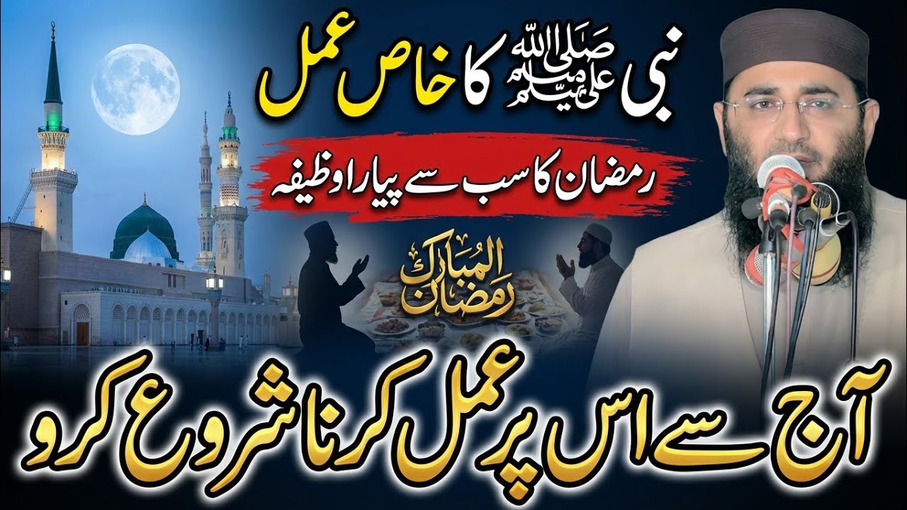 Nabi ﷺ Ka Khas Amal | Kaise Maloom Karein | Molana Abdul Manan Rasikh Ramzan Byan | Ulama Ka Paigham