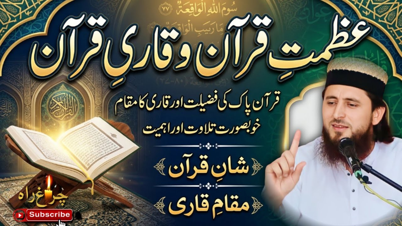 Azmat e Quran complete Byan..!|Allama Faiz ur Rehman Khan life changing speech