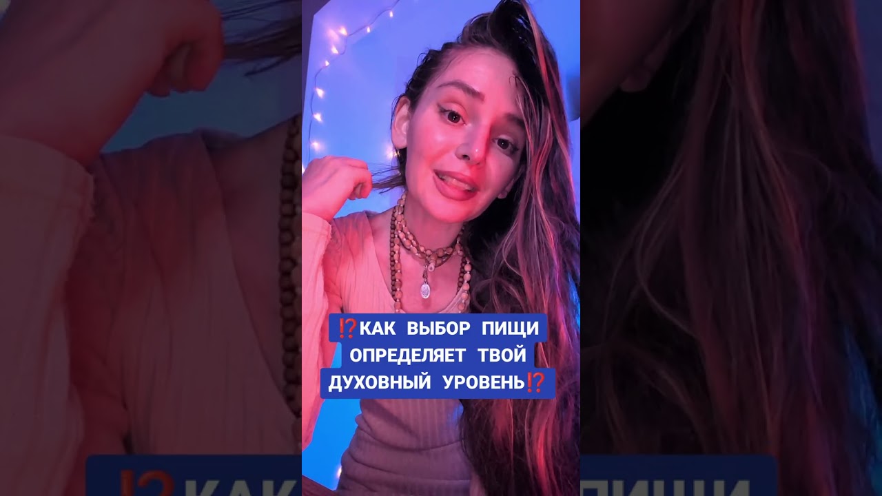 ВЫБОР ПИЩИ ОПРЕДЕЛЯЕТ ТВОЙ ДУХОВНЫЙ УРОВЕНЬ ‼️