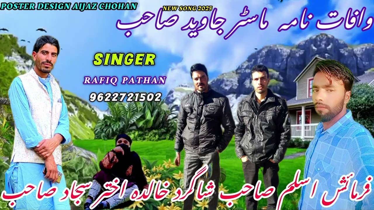 WAFAT NAMA MASTER JAVED SAHAB AWAAZ SINGER RAFIQ PATHAN OFFICAL