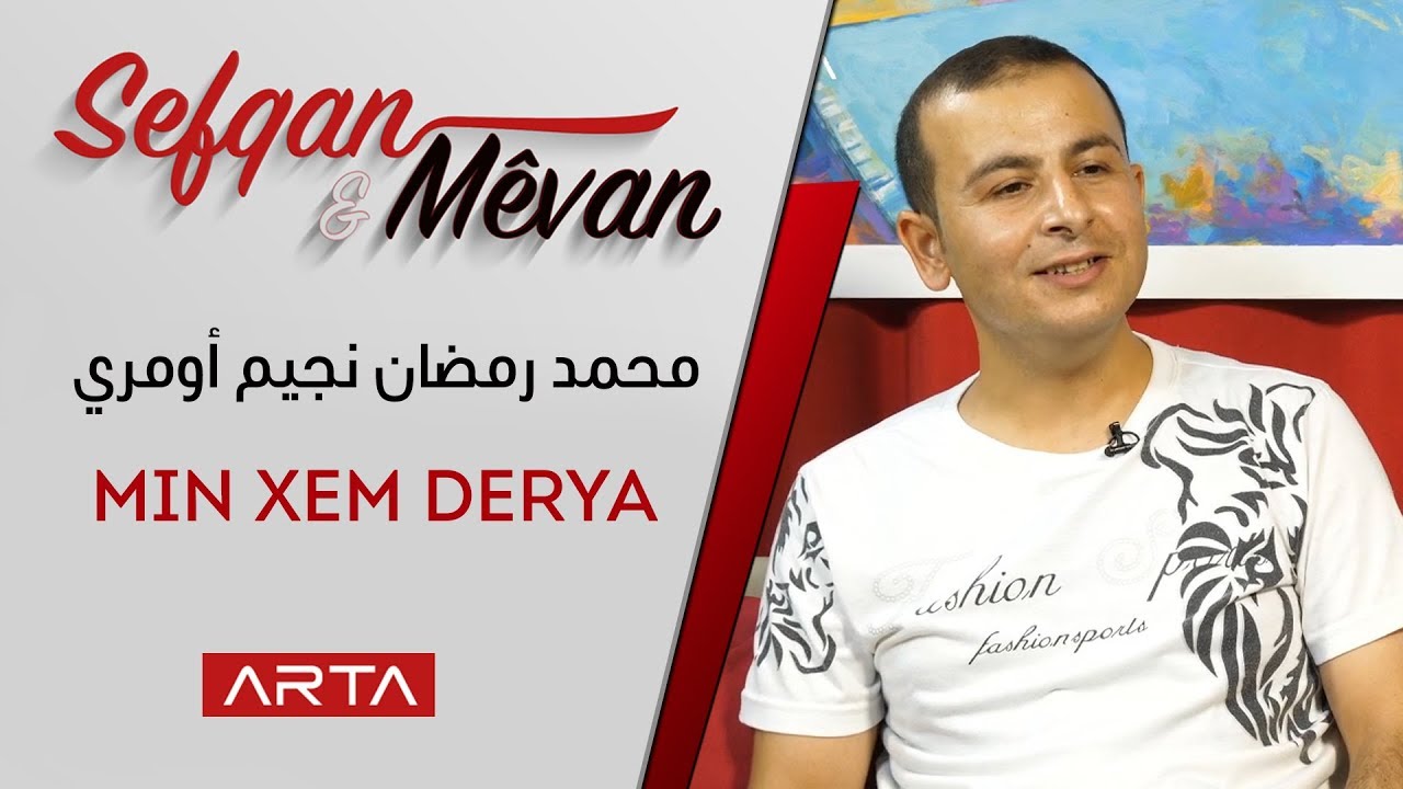 Mihemed Remedan Necîm - Min xem derya | محمد رمضان نجيم أومري