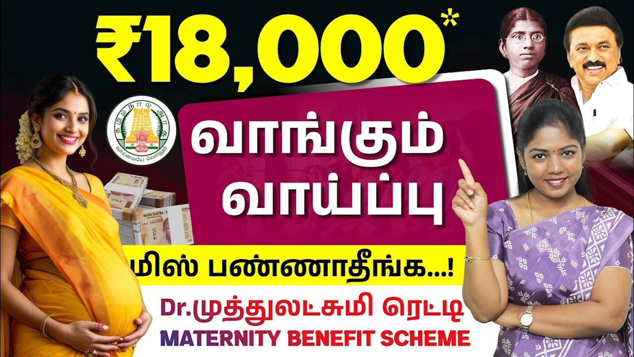 Tamil Nadu Maternity Benefit Scheme 2026 - How to Apply and Eligibility | ₹18,000 Maternity Scheme