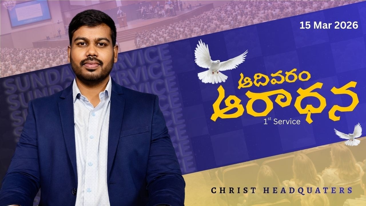 Sunday Morning Service || 15.03.2026|| Bro. David Rouse