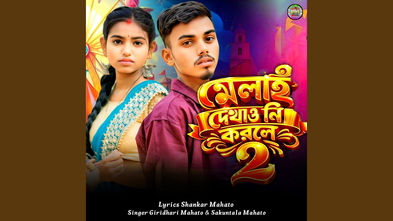 Melai Dekhao Ni Korle 2