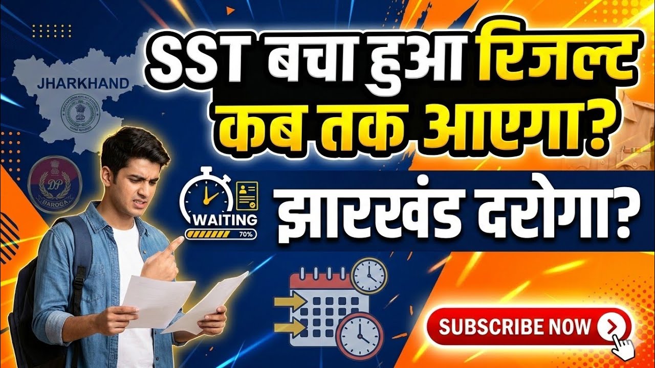 सहायक आचार्य टुडे लेटेस्ट अपडेट जेएसएससी सीजीएल 2nd dv list PGT third list and Jharkhand daroga news
