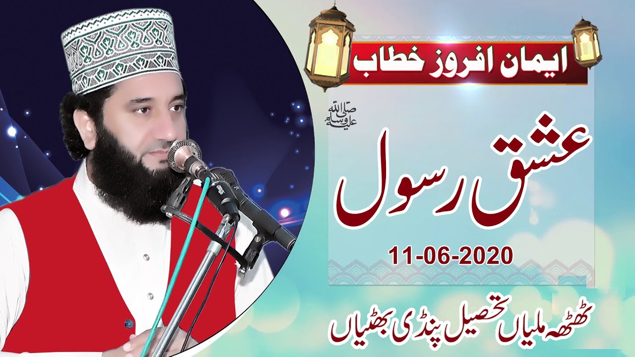 Ishq e rasool ki aala tareen misal | Syed Faiz ul Hassan Shah | Official | 03004740595