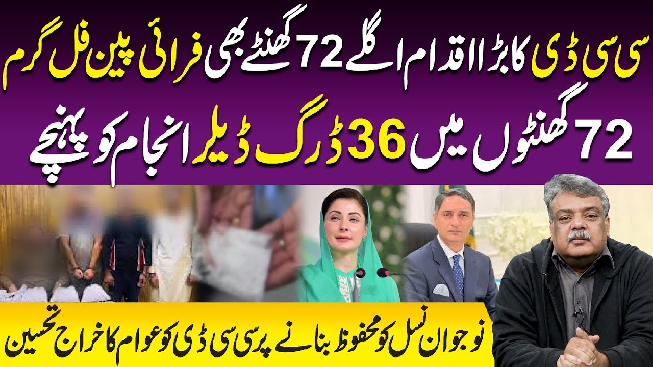 CCD ka Bara Qadam | 36 Drug Dealers Giriftar | Awam ka Khiraj-e-Tehseen