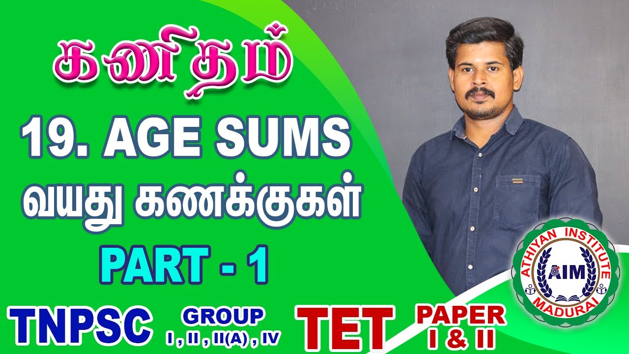 வயது கணக்குகள் | Age problems | by Pravinkumar #AthiyanInstituteMadurai #AgeProblems #AgeProblem