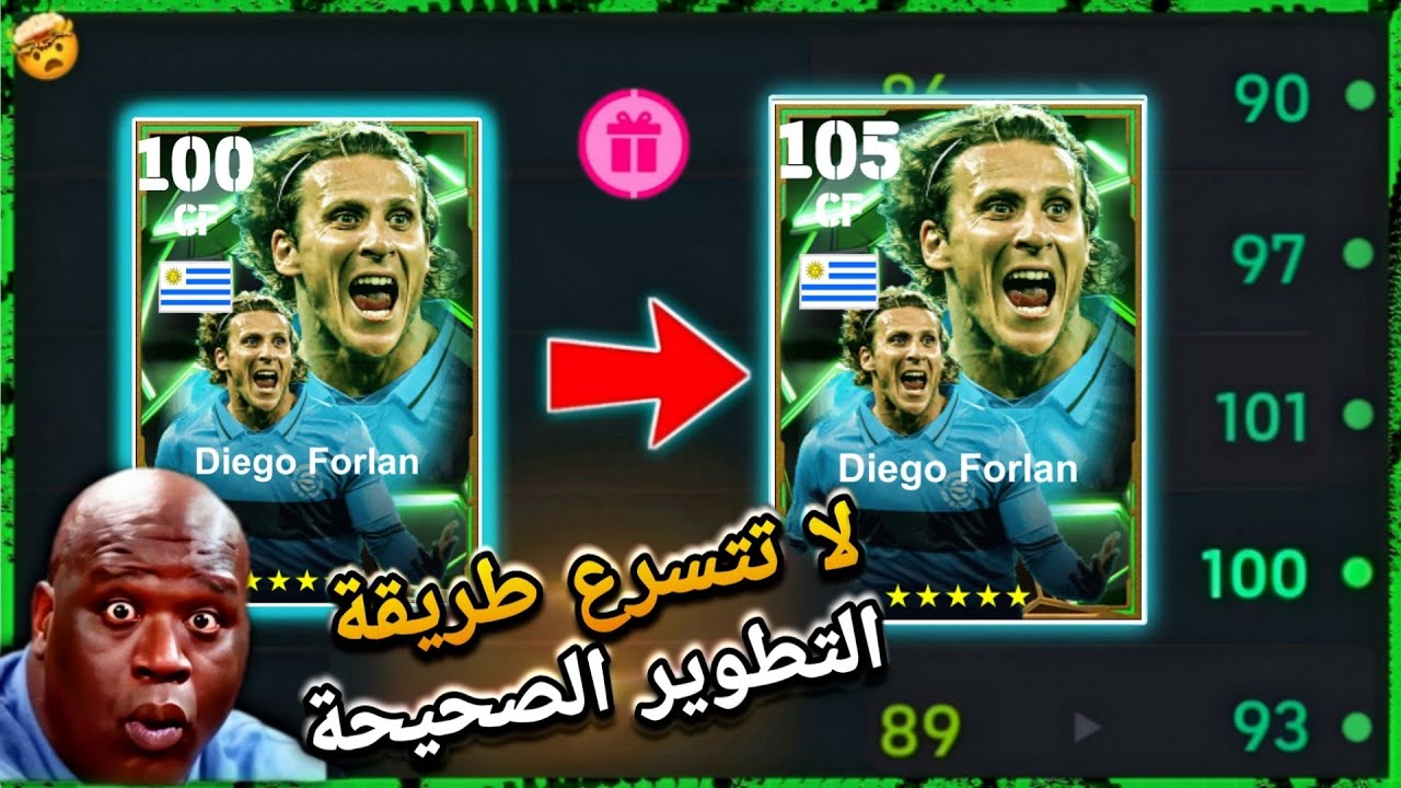 افضل تطويرة للمهاجم فورلان 105 ايبك 🤯 تطويرة قوية ✅🔥 مهاجم هكر طاقاته رهيبة 😱 بيس 2025 !! eFootball