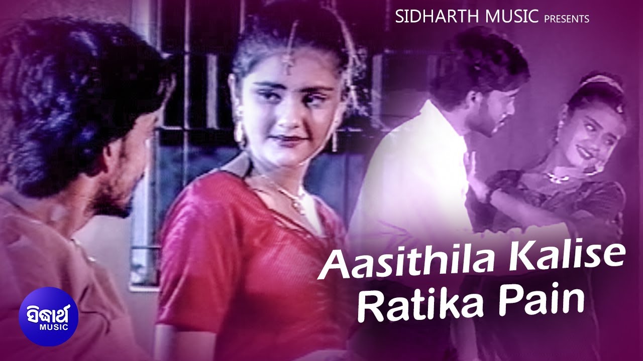 Aasithila Kaalise Ratika Pain - Romantic Song |  Shakti Mishra | Ritika,Boby Mishra | Sidharth Music