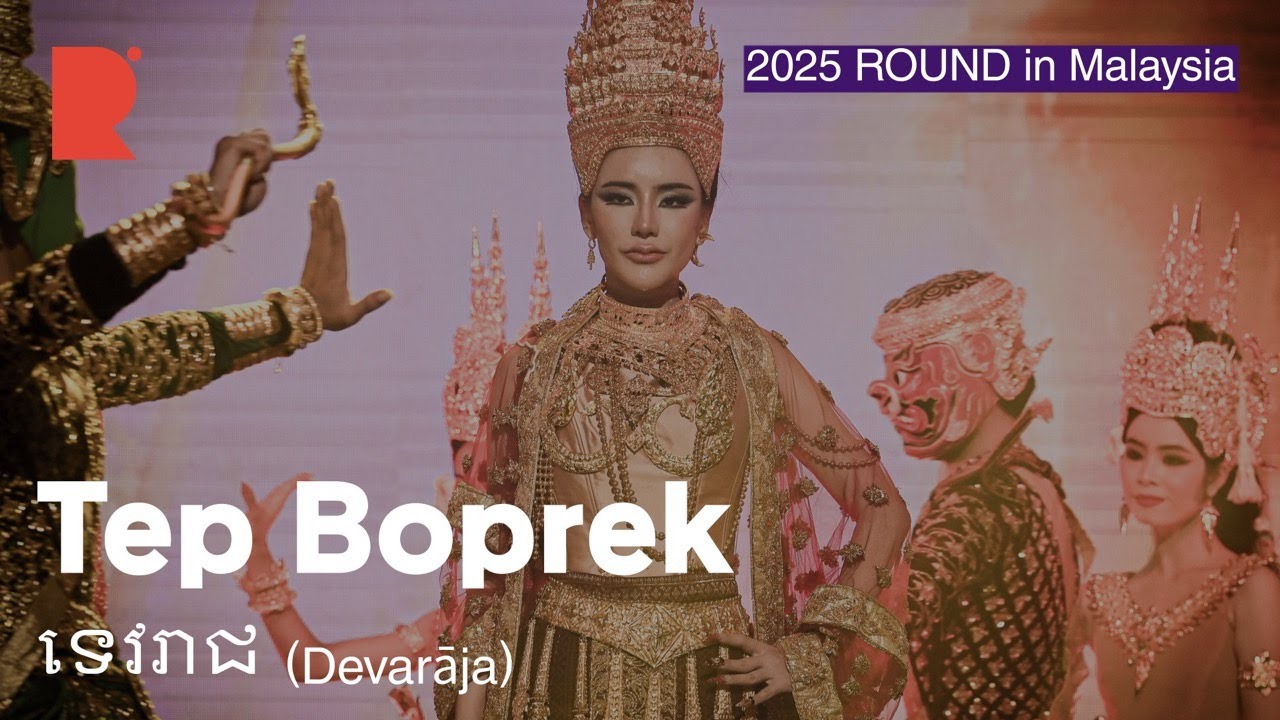 (4K) [2025 ROUND FESTIVAL] Tep Boprek - ទេវរាជ(Te Vek Reach) (Devarāja)